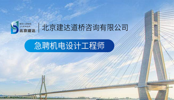 日本男子大鸡巴插入骚女人小阴道爽爽的北京建达道桥咨询有限公司招聘信息